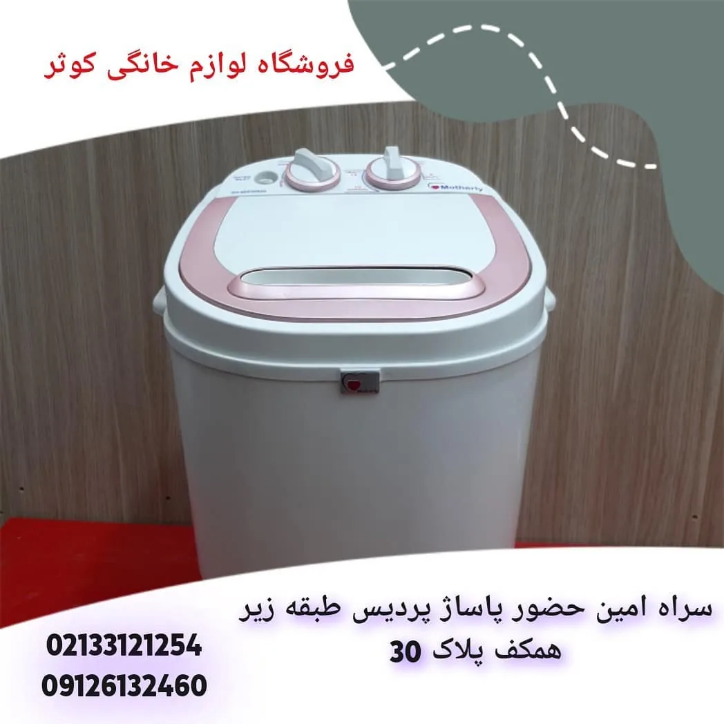 لوازم خانگی کوثر - تصویر 2