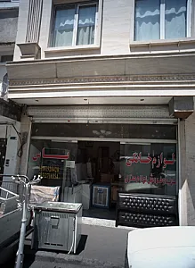 لوازم خانگی یاس