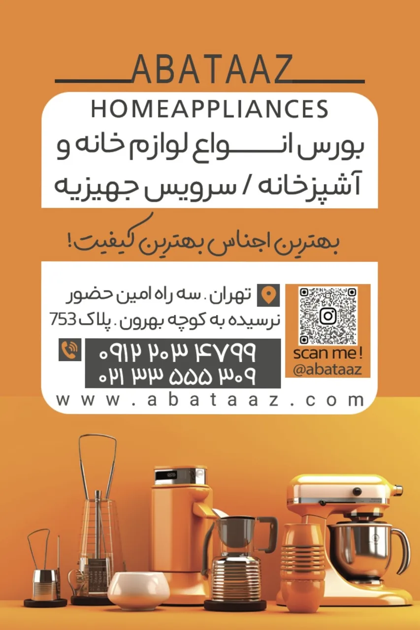 فروشگاه لوازم خانگی اباتاز