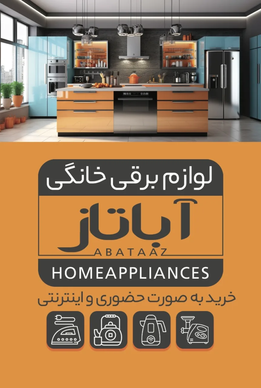 فروشگاه لوازم خانگی اباتاز - تصویر 2