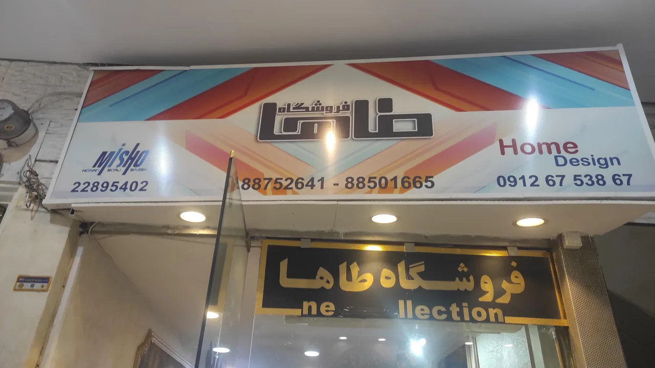 فروشگاه نورصالحی ۱۱۰