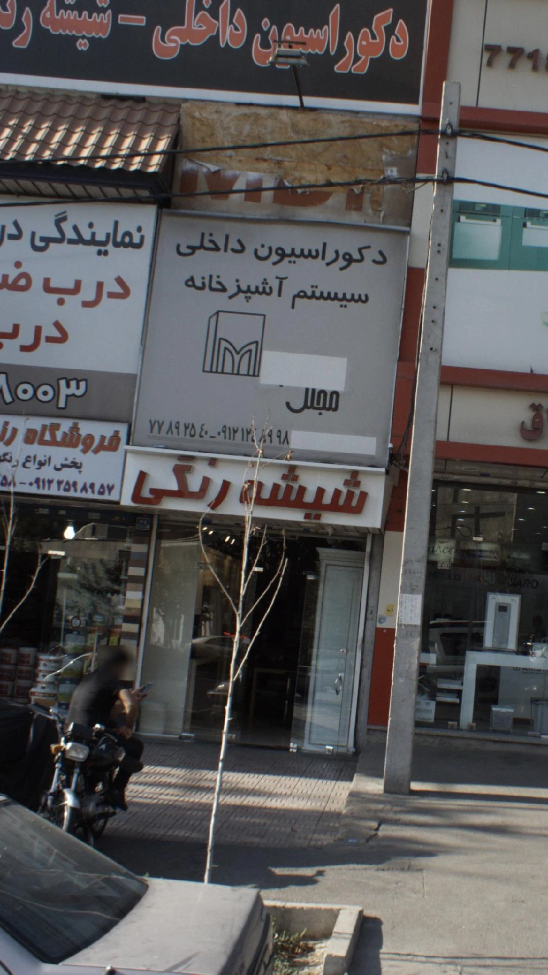 فروشگاه لوازم خانگی قائم