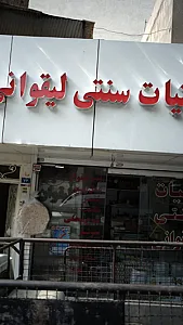 فروشگاه لوازم خانگی امین زاده