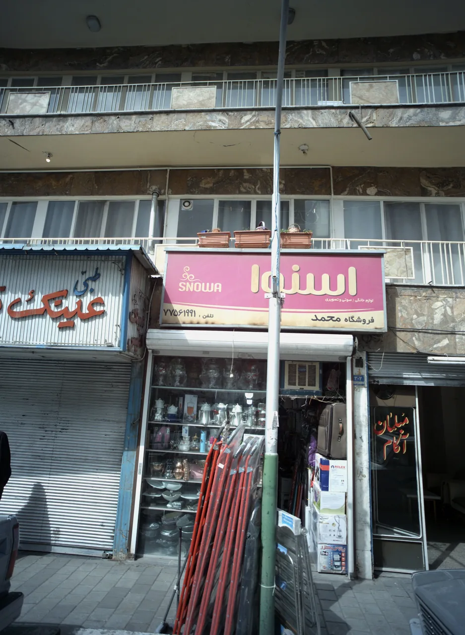 فروشگاه محمد