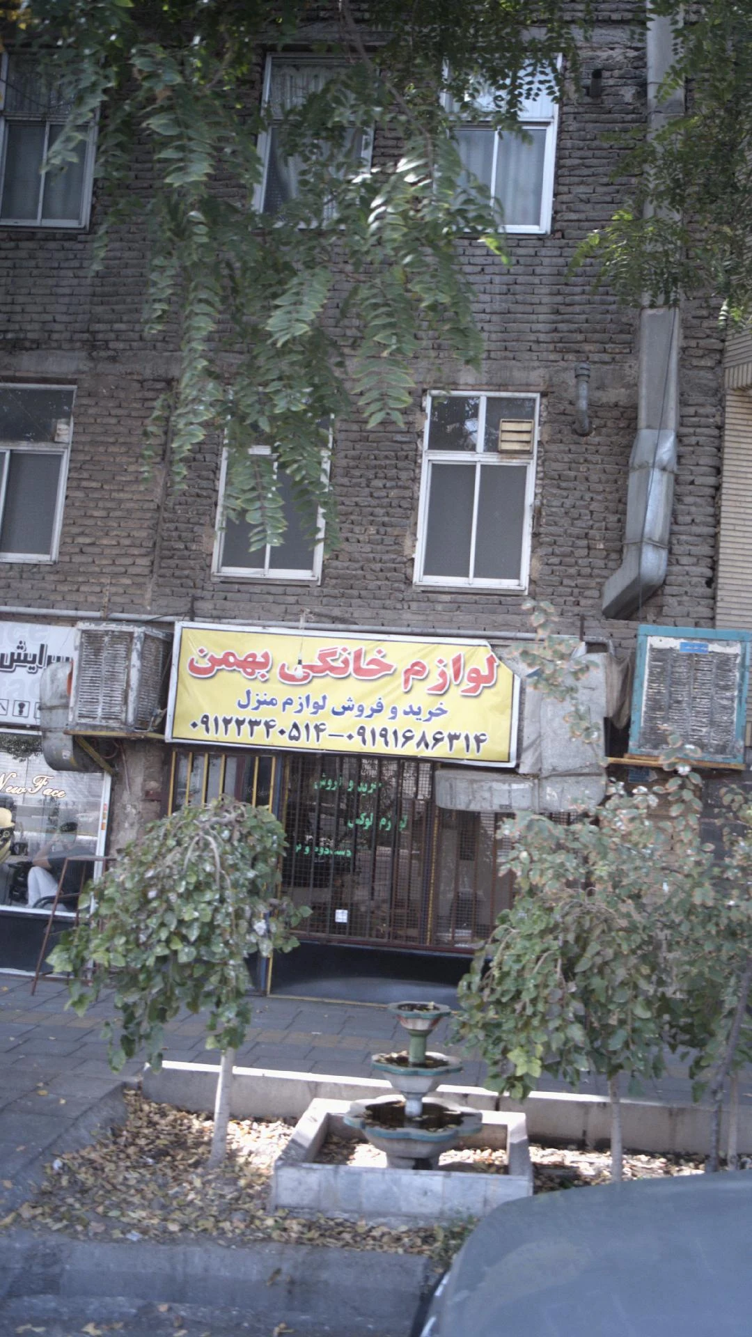 فروشگاه لوازم خانگی حاج محمدی - تصویر 3