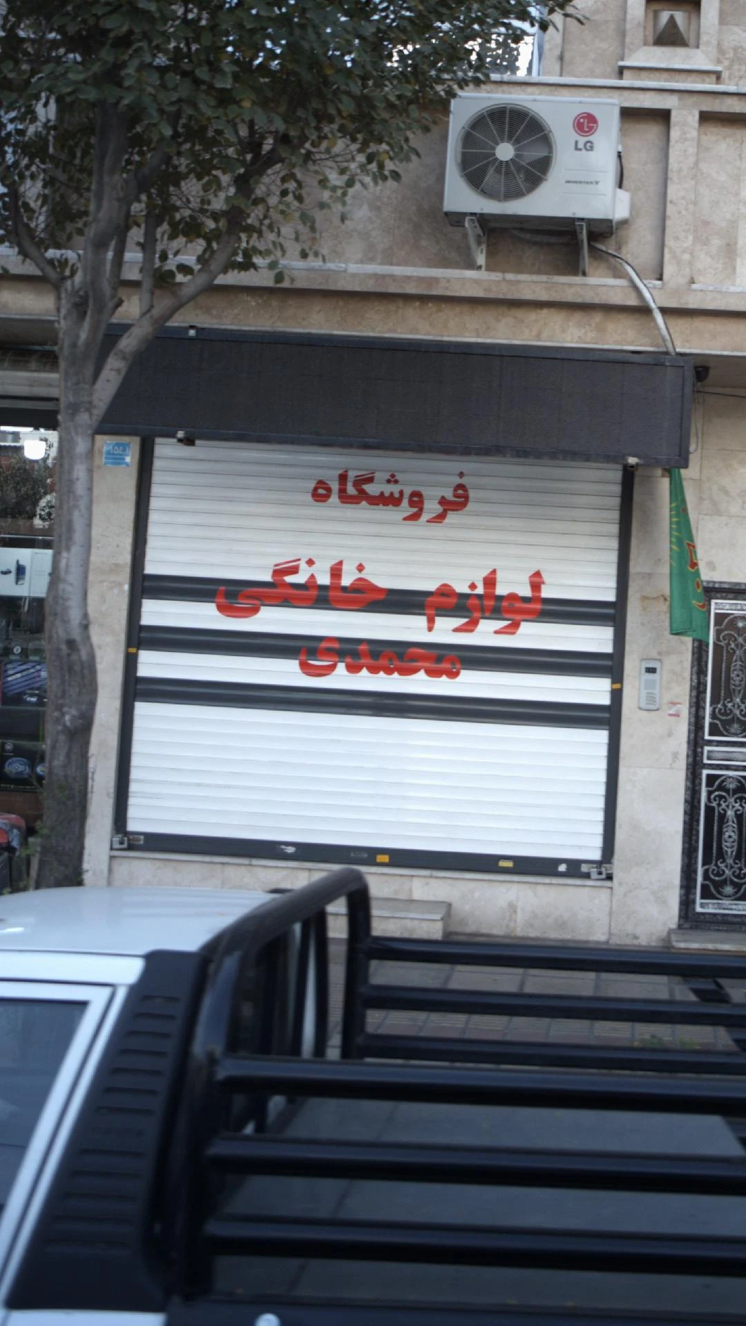فروشگاه لوازم خانگی حاج محمدی - تصویر 4