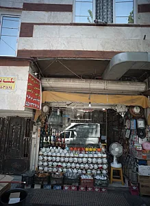 فروشگاه لوازم خانگی و کادویی