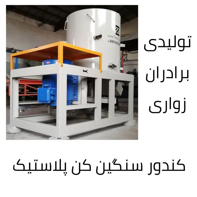 گروه تولیدی صنعتی برادران زواری - تصویر 3