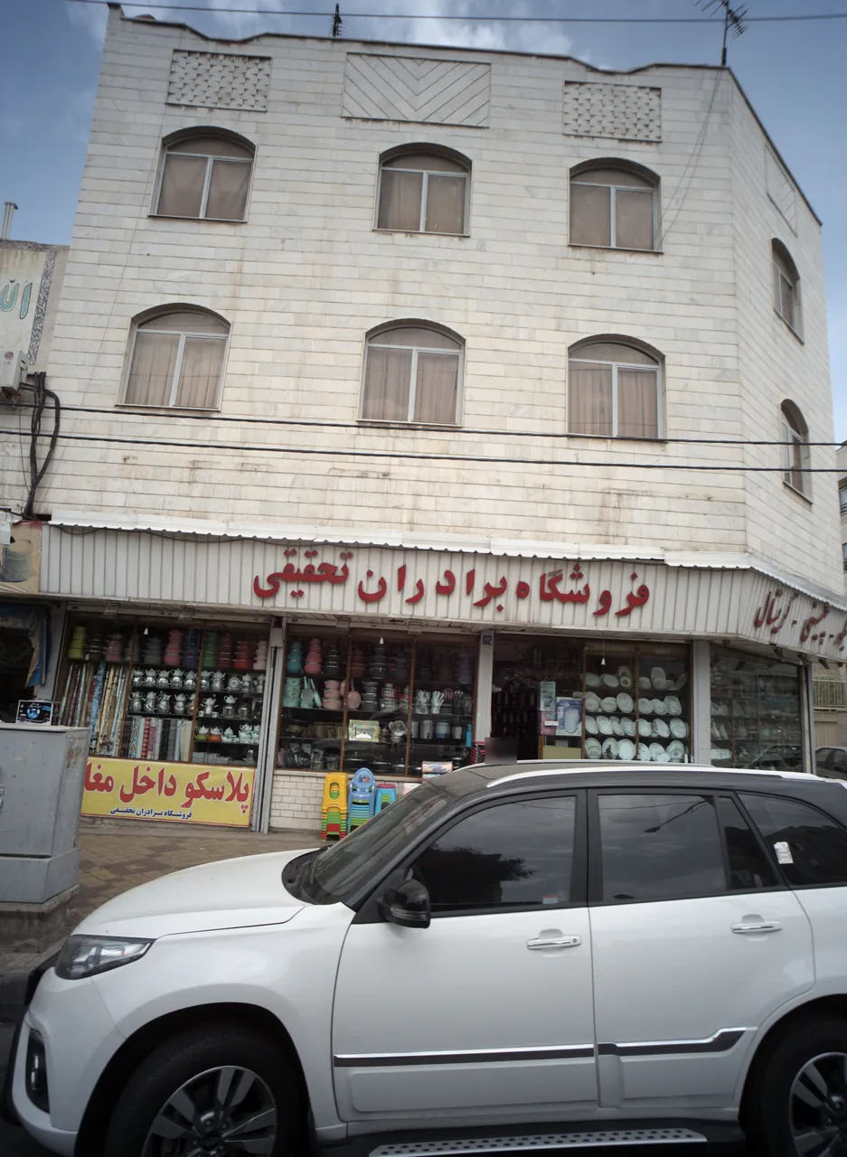 فروشگاه برادران تحقیقی