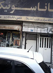 فروشگاه مرکزی غرب هدیه