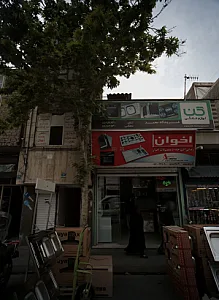 فروشگاه محمد