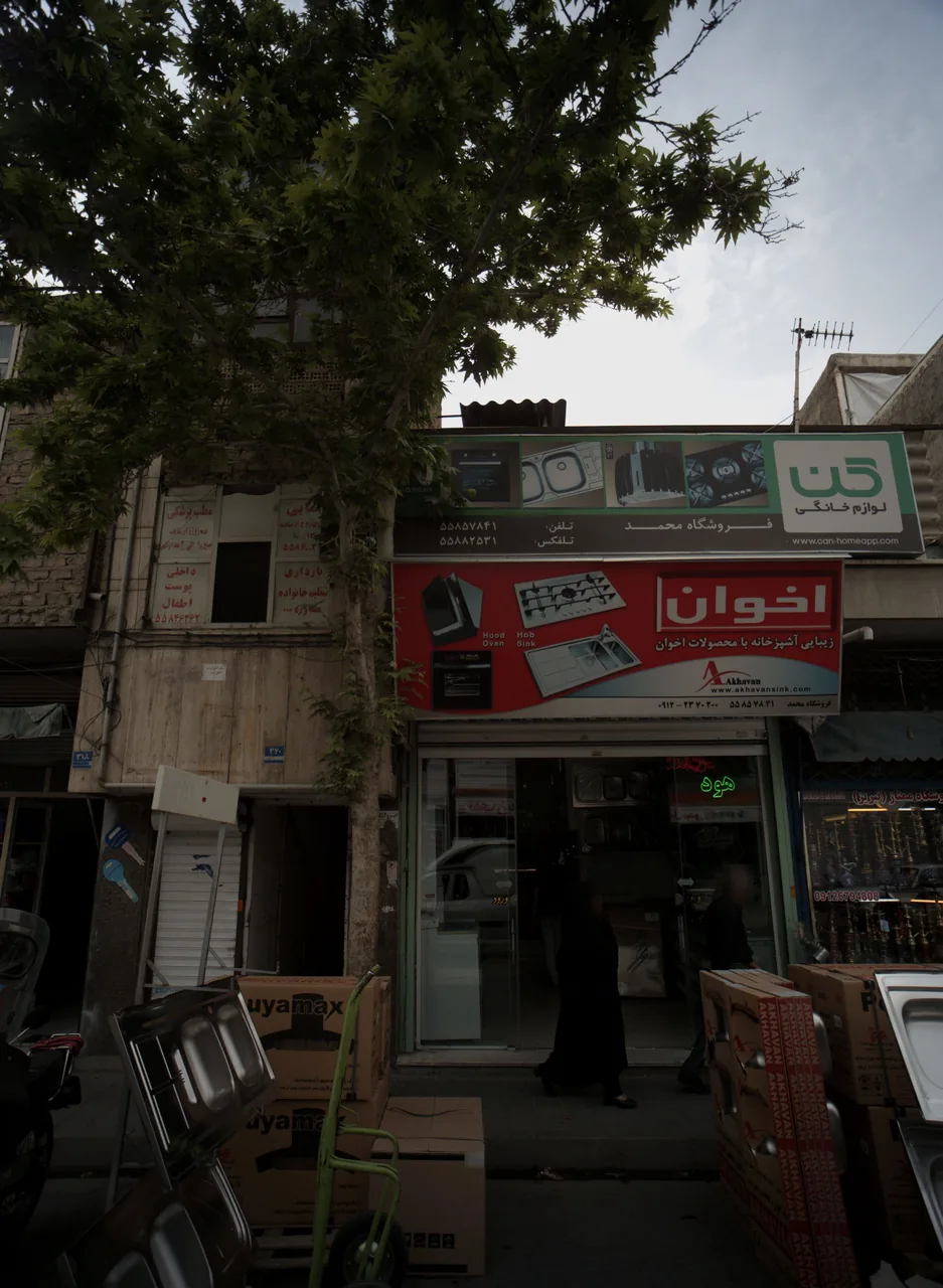 فروشگاه محمد