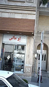 لوازم خانگی اومالی