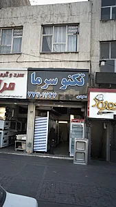 تکنو سرما سعیدی