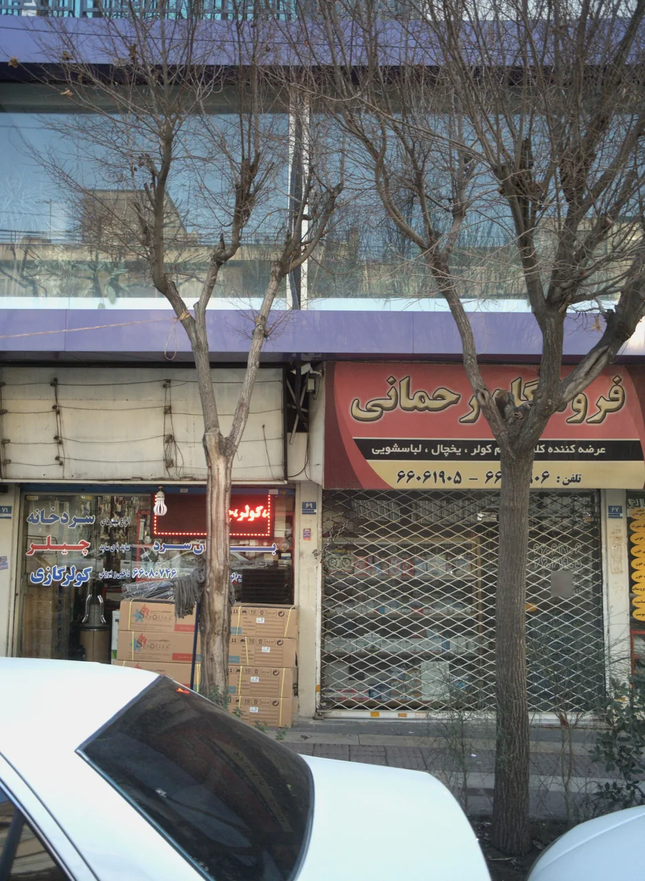 فروشگاه رحمانی