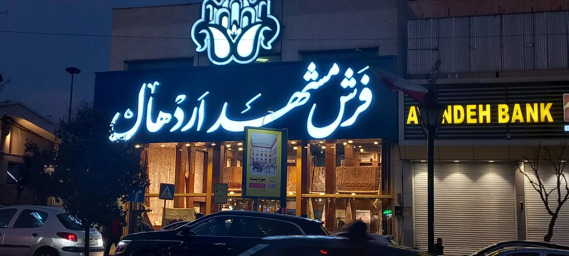 ایرانروگ مازندرانی - تصویر 2