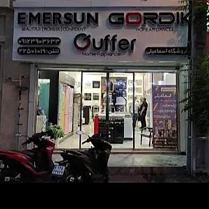 فروشگاه لوازم خانگی اسماعیلی(امرسان)
