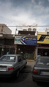 فروشگاه صنعت کوک ماهان