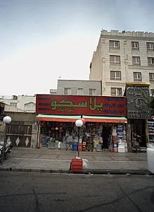 پلاسکو شهرآفتاب