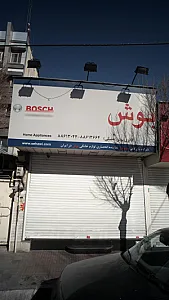 گالری بوش