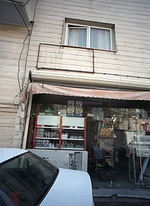 فروشگاه لوازم خانگی و بهداشتی