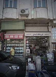 فروشگاه اسدی