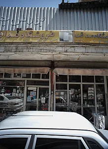 فروشگاه صداقت