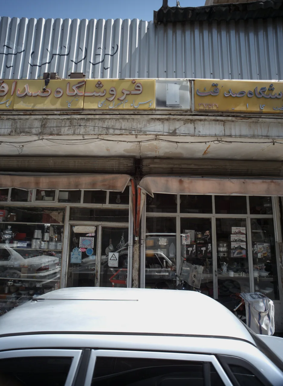 فروشگاه صداقت
