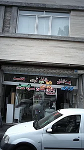 بهداشتی ساختمانی محمد