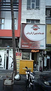 پارس خزر