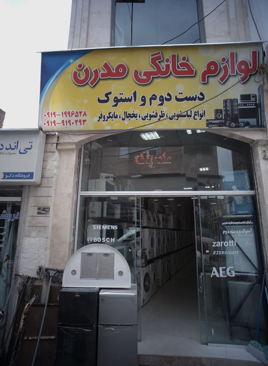 لوازم خانگی مدرن