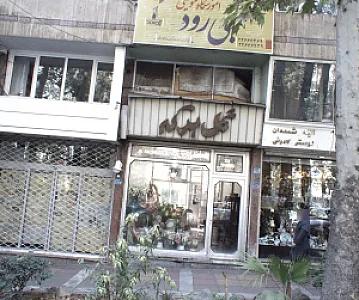فروشگاه لوازم خانگی