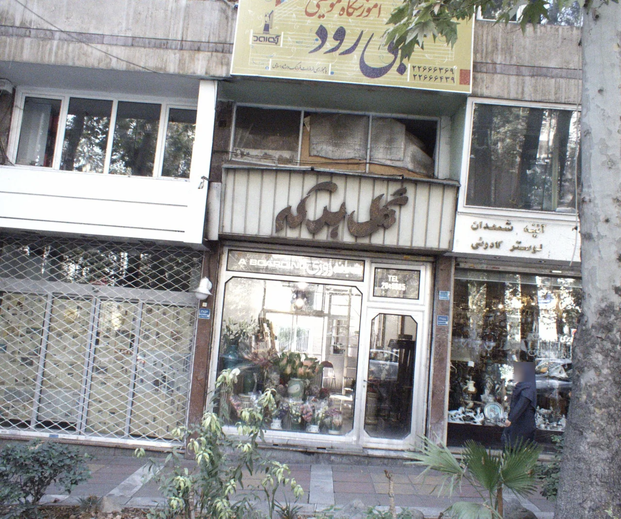 فروشگاه لوازم خانگی