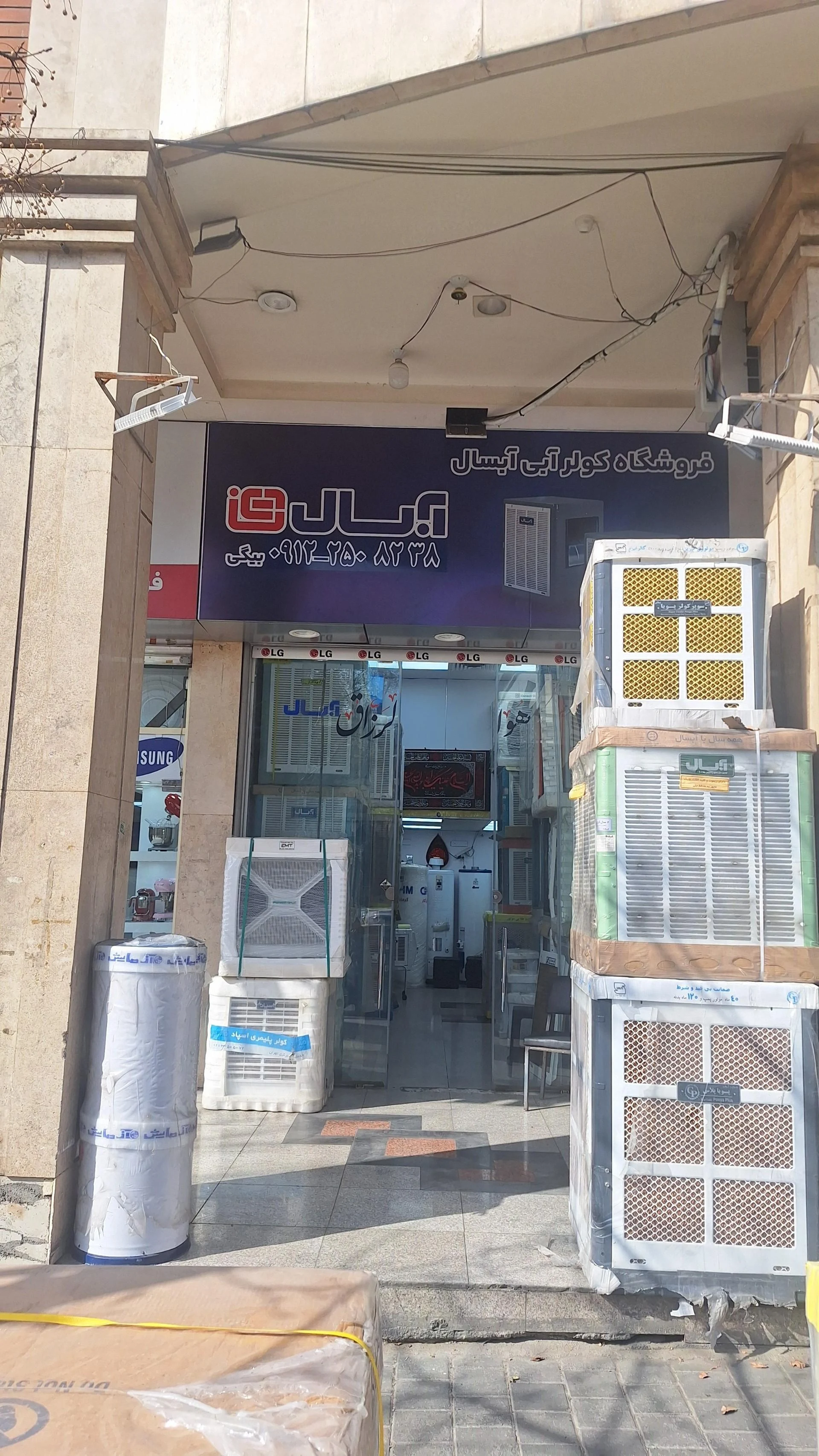 فروشگاه لوازم خانگی یاس لند
