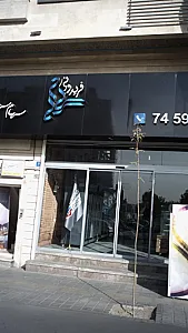 فریدونی