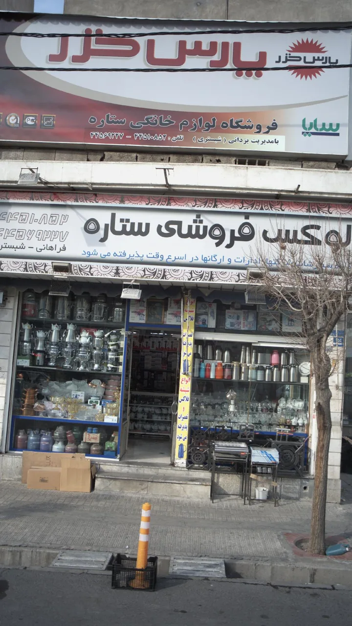 لوکس فروشی ستاره