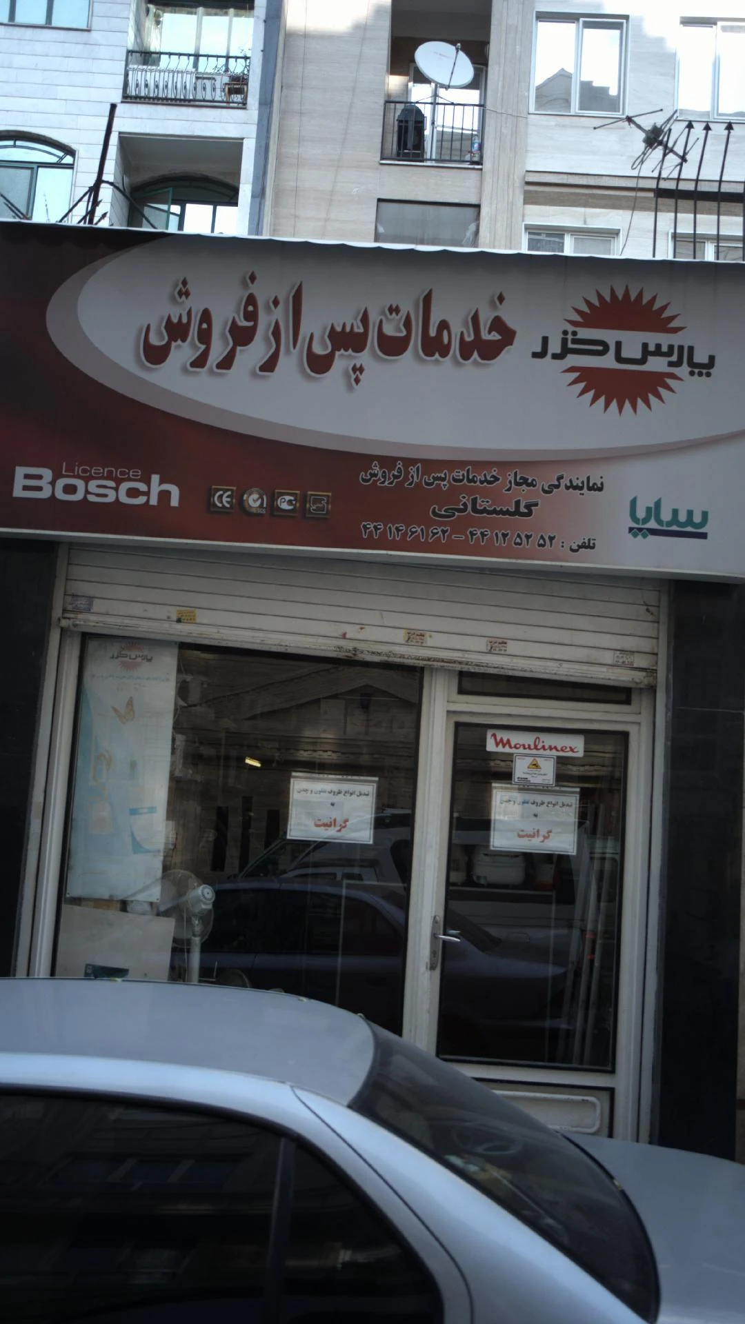 فروشگاه لوازم خانگی فانوس
