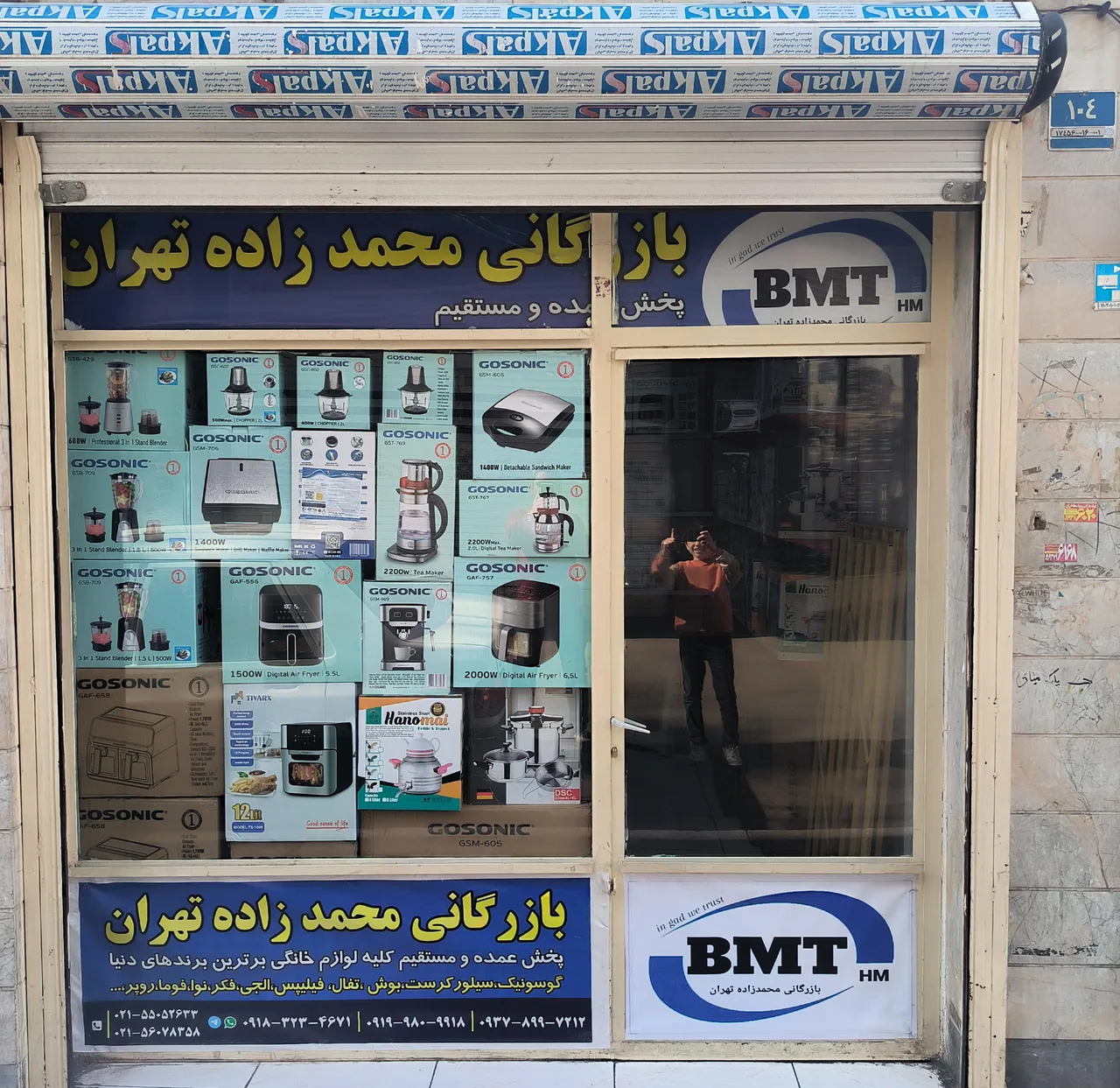 بازرگانی محمدزاده تهران bmt-hm