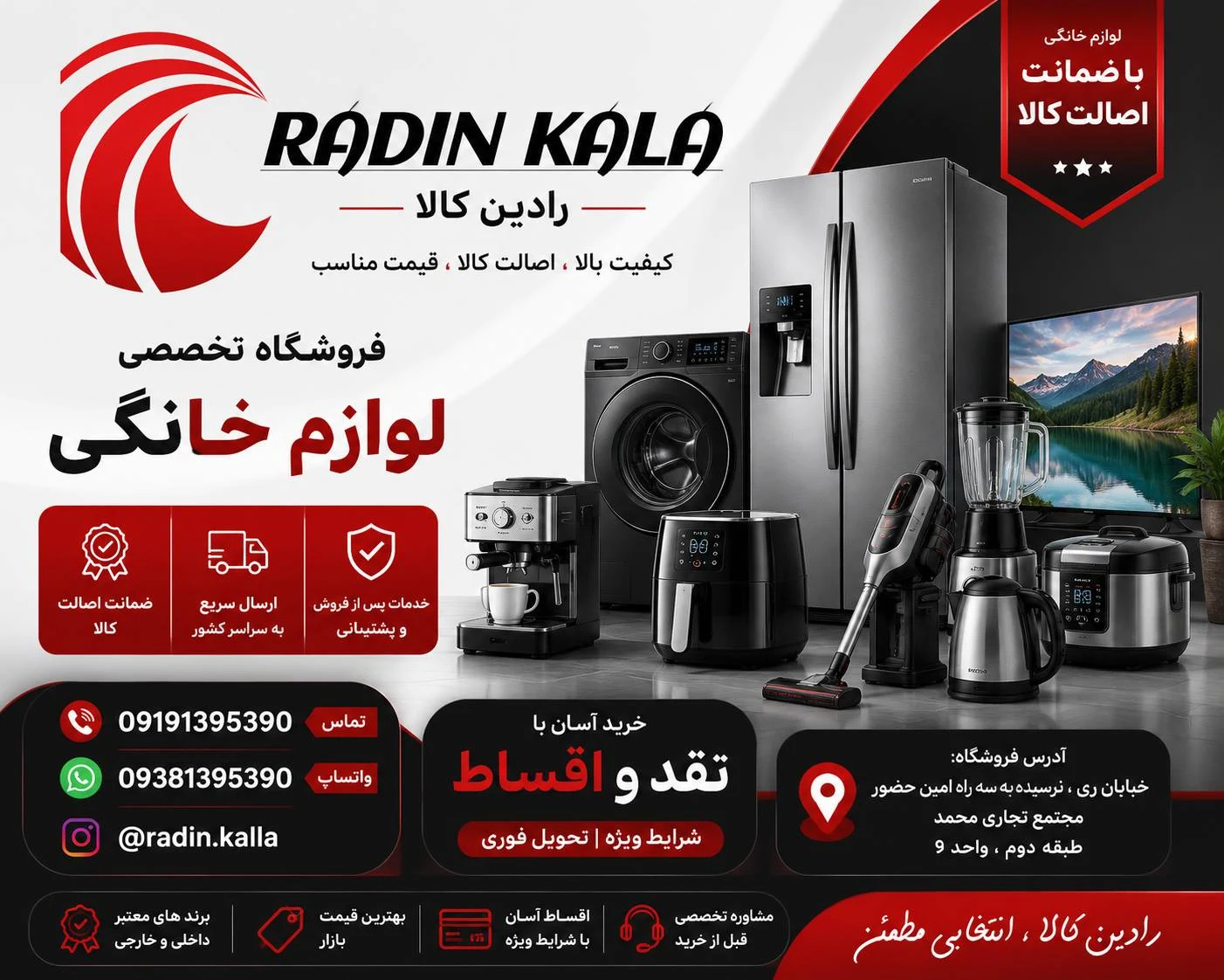 لوگوی فروشگاه رادین کالا