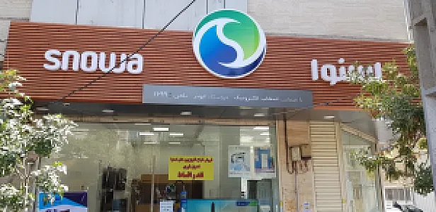 فروشگاه اسنوا (شعبه ابوذر)