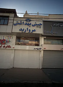 گالری امیر