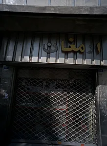 فروشگاه لوازم خانه ارمغان