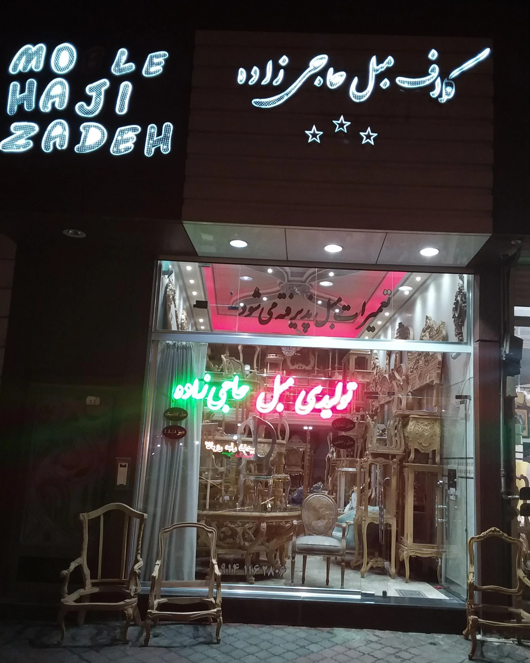 تولیدی مبل حاجی‌زاده