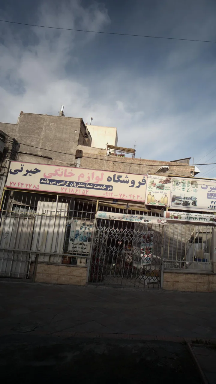 فروشگاه لوازم خانگی حیرتی - تصویر 2