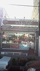 دکوراسیون خیام چوب