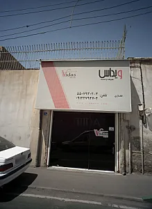 فروشگاه لوازم خانگی ویداس