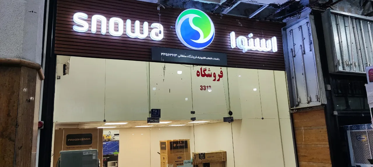 اسنوا شاپ - تصویر 4