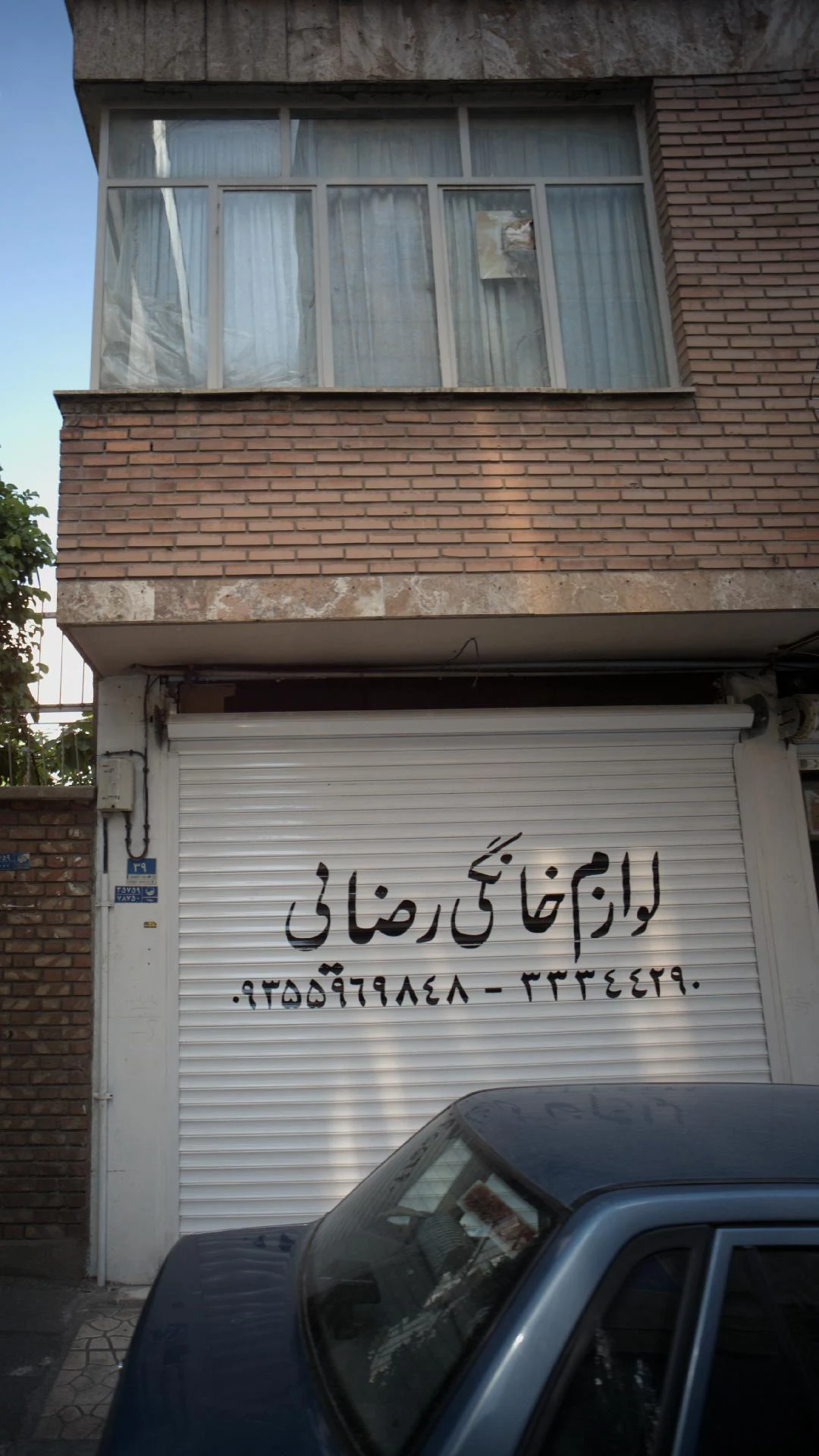 آذری لوازم خانگی - لوازم خانگی در تهران - تصویر 4