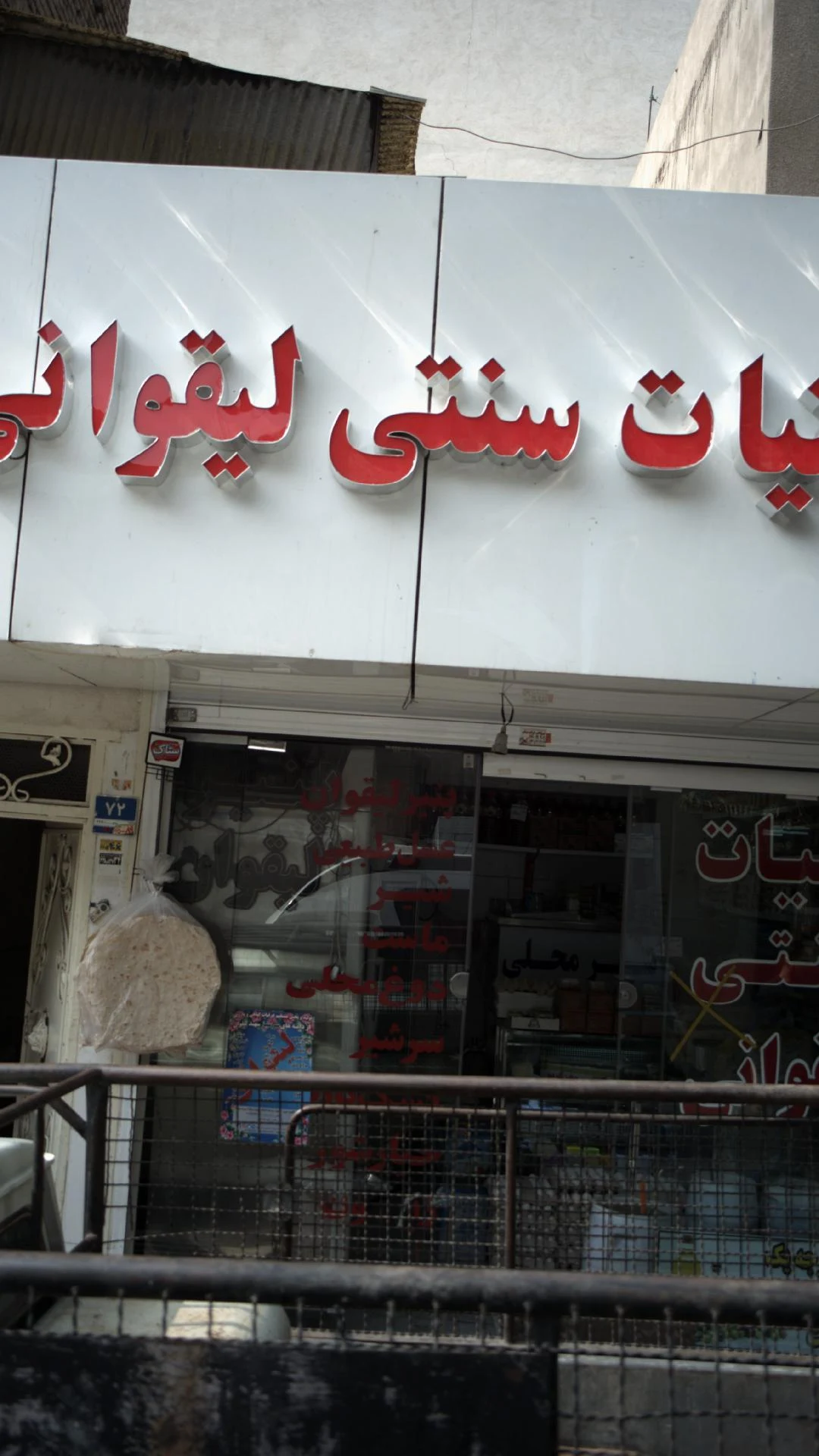 فروشگاه لوازم خانگی