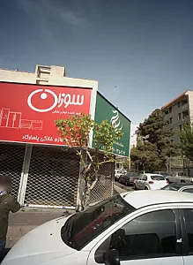 فروشگاه لوازم خانگی پاسارگاد